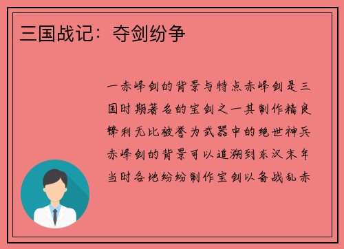 三国战记：夺剑纷争